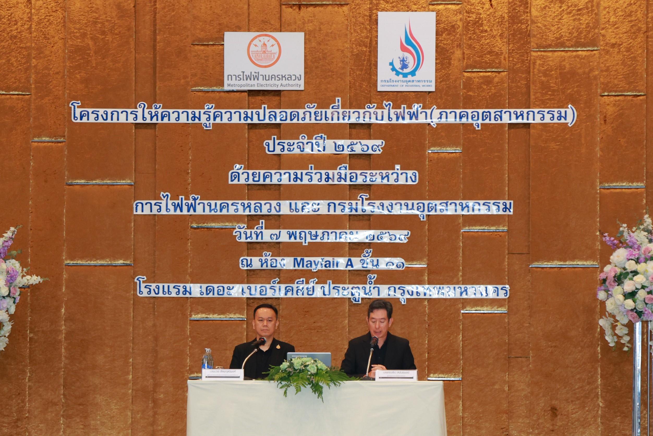 MEA Partners with Department of Industrial Works for 2026 Industrial Electrical Safety Seminar