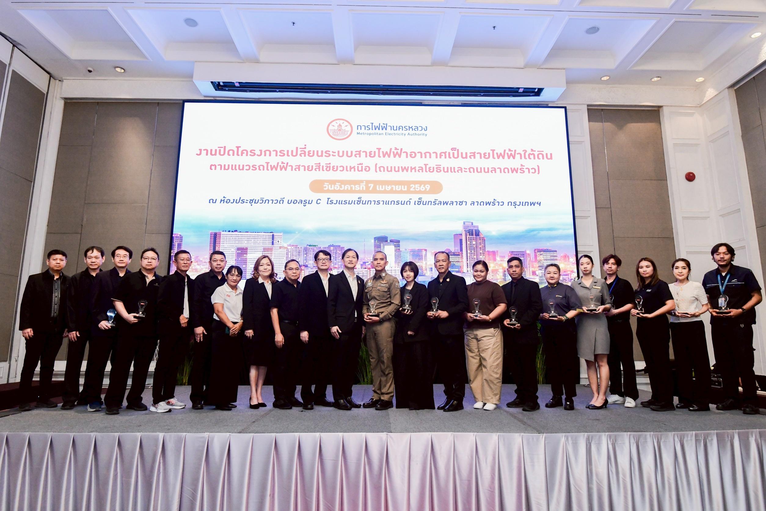 MEA ปิดโครงการเปลี่ยนระบบสายไฟฟ้าใต้ดินตามแนวรถไฟฟ้าสายสีเขียวเหนือ พลิกโฉมถนนพหลโยธิน - ลาดพร้าว สู่เมืองมหานครอัจ...