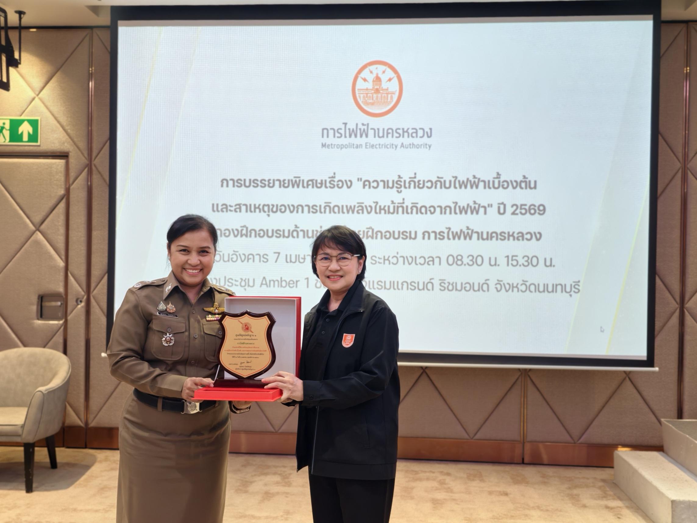 MEA จัดอบรมพิเศษให้แก่ ตำรวจ พฐ. ถ่ายทอดเทคนิควิเคราะห์เหตุไฟฟ้าลัดวงจร ยกระดับการสืบสวนคดี