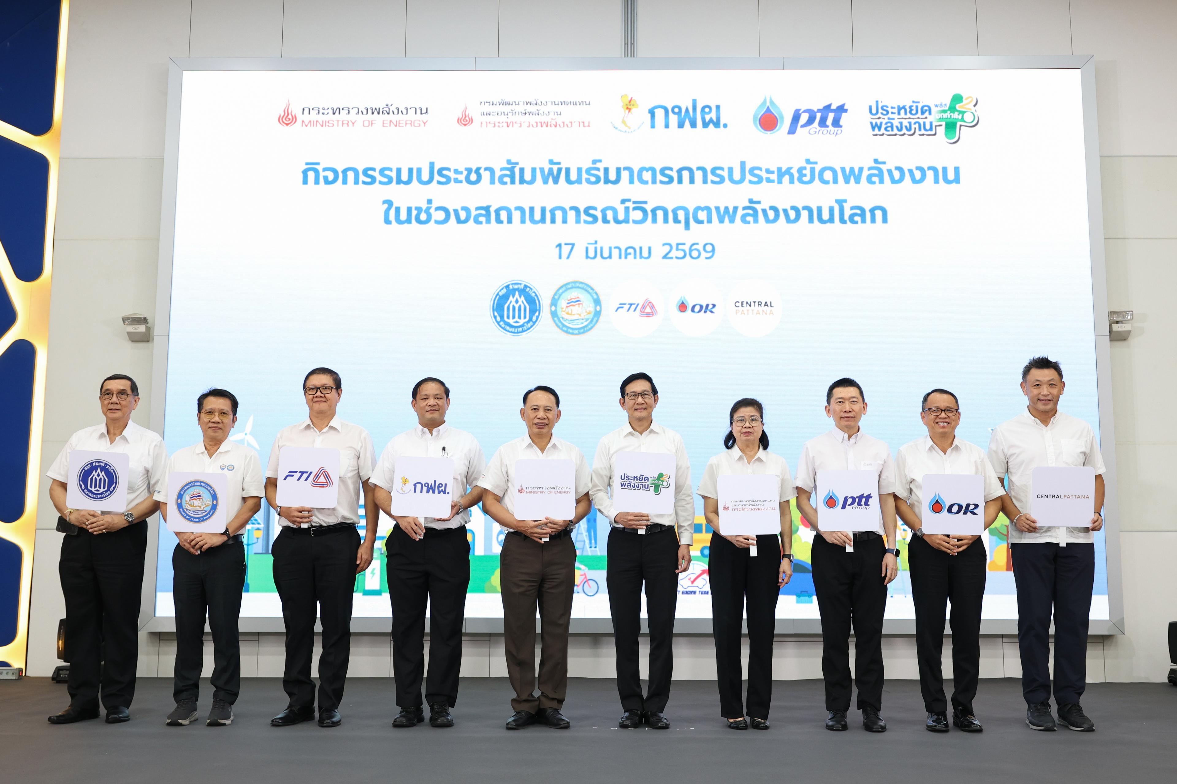 “รมว.อรรถพล” เร่งขับเคลื่อนมาตรการประหยัดพลังงานรับมือวิกฤตพลังงานโลกเปิดตัวกิจกรรม “ประหยัดพลังงาน พลัส ยกกำลัง 2”