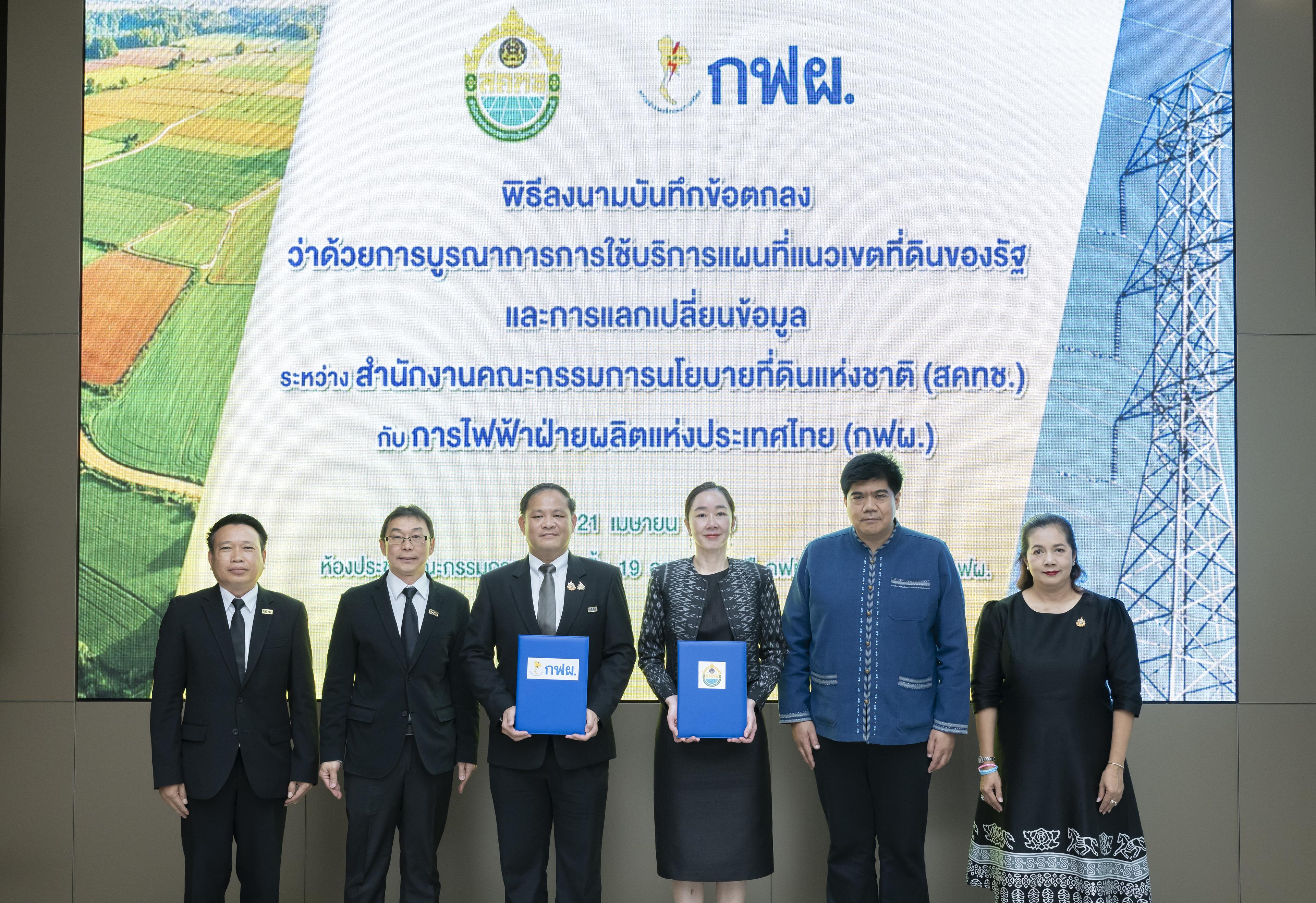 EGAT and ONPPR Integrate 'One Map' Database to Enhance State Land Management and Energy Infrastructure